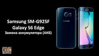 Samsung SM G925F Galaxy S6 Edge – Замена аккумулятора АКБ