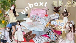 UNBOX ep.23  แกะกล่องเสื้อผ้าออนไลน์ รอบนี้ช้อปถล่ม รวมร้านเด็ดใน IG  หลักร้อยหลักพัน