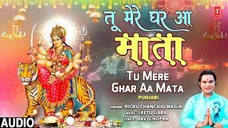 Tu Mere Ghar Aa Mata  Punjabi Devi Bhajan  RICKU CHANCHAL NAGIA  Full Audio