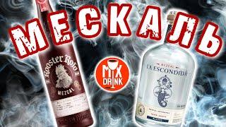 Мескаль с Петухом или с Русалкой  Rooster Rojo Joven VS Grand Mezcal La Escondida