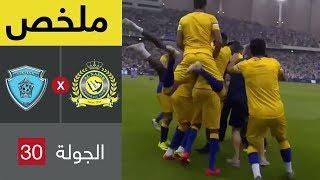 ملخص مباراة النصر و الباطن في الجولة 30 من دوري كأس الأمير محمد بن سلمان