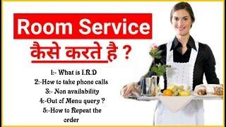 Room Service  केसे करते है ? All  S.O.P and Guest Handling  Vikram Bhandari