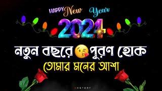 New Year Status  Happy New Year 2024  Natun bachor shayari  new year shayari