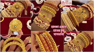 3 গ্রামে gold নোয়া  মেয়েদের wristlet daily wear sankha pola badhano হালকা ওজনে মানতাসা চূড় কঙ্কন