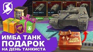 ТАНК И ЗОЛОТО БЕСПЛАТНО ПОДАРОК НА ДЕНЬ ТАНКИСТА ОТМЕТКИ НА СТВОЛАХ БЛИЦ Tanks Blitz и WoT Blitz