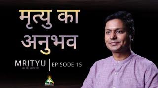 Near Death Experience  Hitesh Vashisht  Mrityu.. अंत भी आरम्भ भी  EP 15