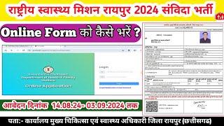 How to apply online for new 59 posts in Raipur Health Department. Please see complete information till the end