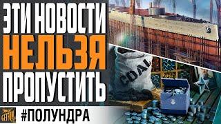 КОРОТКО ПРО ATLANTICO  НОВАЯ ФИШКА РАНГОВ И РОЗЫГРЫШ 20000 ДУБЛОНОВ World of Warships