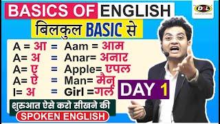 Day 1  Basics Of English  बिल्कुल ZERO से इंग्लिश सीखे  पहला दिन  English By Dharmendra Sir