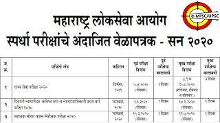 MPSC Timetable 2020 Tentative  All Examinations  e-MPSCUPSC