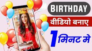 How To Make Birthday Video with Pictures and Music  Birthday Video Kaise Banaye  DK Tech Hindi