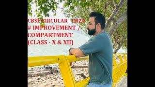 CBSE Circular - Class X and XII supplemantryImprovement