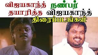 Ibrahim Rowther  Direct Vijayakanth Movies