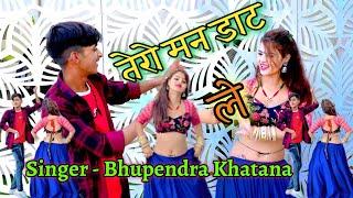 आज ना आऊ छोरा और दिना की राख ले  Aaj Na aau chora or dina ki rakh leBhupendra khatana new Dj Song