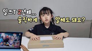 밀크T초등 2년째 매일 하고 있는 학습 루틴을 공개합니다