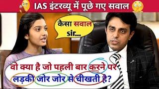 IAS Interview Questions In Hindi 2024  UPSC + IAS INTERVIEW QUESTIONS IN HINDI 2024 