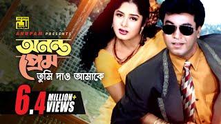 Ononto Prem Tumi  অনন্ত প্রেম তুমি দাও আমাকে  Manna & Moushumi  Loottoraj