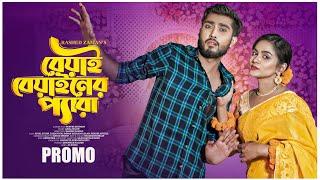 Beyai Beyainer Pera  Natok Teaser  Afjal Sujon  Zara Noor  Bangla Natok 2024