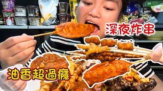 MUKBANG ASMR  夏日深夜炸串YYDS️超大炸雞排，焦香酥脆臭豆腐再配上可樂，好過癮！【深夜吃播花花】