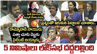 MP Ram Mohan Naidu Powerful Speech In Parliament  PM Modi Reaction  Lok Sabha Session  Yuvagalam