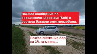 Важное сообщение для сохранения ресурса или здоровья батареи SOH электромобиля.