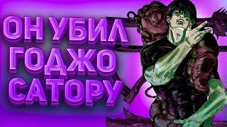 ФУШИГУРО ТОДЗИ - УБИЙЦА ШАМАНОВ  УБИЛ ГОДЖО САТОРУ  ОТЕЦ МЕГУМИ  Магическая битва Jujutsu kaisen