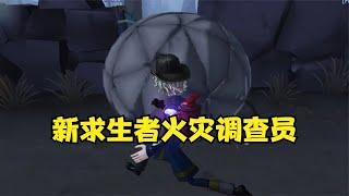 第五人格：火灾调查员技能介绍