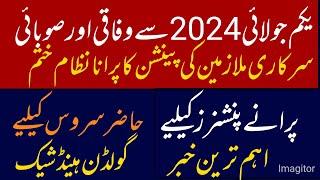 pension reforms 2024  new pension scheme  family pension latest news  govt employees & pensioners