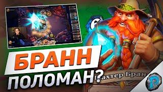 ️ НОВЫЙ ВОИН СЛОМАЛ ХС?  Hearthstone - Бесплодные Земли