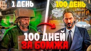 100 ДНЕЙ Хардкора в Симуляторе БОМЖА