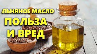 Льняное масло польза и вред как принимать льняное масло