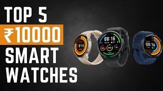 5 Best Smartwatch Under 10000 In India 2022  Best Smartwatches Under ₹10000 In India  May 2022 