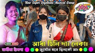 Adha Thili Da Leka  Ashima Hansda New Santali Program Video Song 2024  New Supre Rajdhani Band