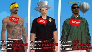 КУПИЛ АККАУНТ ЗА 50 500 и 5000 РУБЛЕЙ в GTA SAMP