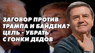 Кто поведет демократическую партию? Как изменится внешняя политика США после выборов? Карасев Live