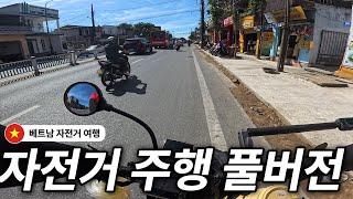 베트남 자전거 여행 간접체험하기  Vietnam Bicycle Travel