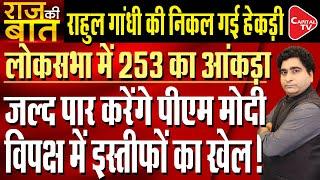 BJP To Cross 350+ In Loksabha After By Election And Assembly Elections Rajeev Kumar  Capital TV