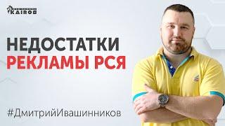 Недостатки рекламы РСЯ  Каким бизнесам не подойдет реклама РСЯ  Обучение Яндекс Директ 18+