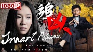 《#追凶》 Smart Policeman 怀孕女友被残忍杀害 男友为揭真相孤身一人追查真凶（田小洁  王黎雯）