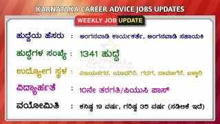 Top 5 government jobs 2024  job vacancy 2024 kannada  backlog jobs in karnataka 2024  #job