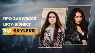 Skylerr ставлення до Лободи Ані Трінчер та хайп в соціальних мережах  Masha Danilova