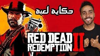 حكاية لعبة Red Dead Redemption 2