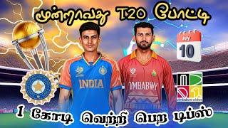 INDZIM 3rd T20 Match Dream11 Prediction Tamil IND vs ZIM T20 Match #indvszim