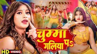 Video  चुम्मा गलिया पs  #Raju Ravindra का सबसे टॉप हिट वीडियो    #New Bhojpuri Song 2024