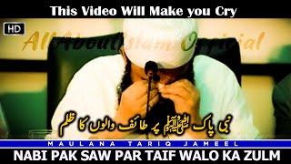 Nabi Pak SAW Par Taif Walo Ka Zulm  Maulana Tariq Jameel Cryful Bayan #AllAboutIslamOfficial