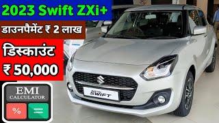 नई मारूति सुजूकि Swift ZXi Plus 2023 Price  Maruti Suzuki Swift ZXi+ Price  Onroad Price & Finance