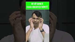 जो पढ़ना है Exam oriented पढना है  #gpsir #motivation #shorts #shortvideo