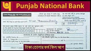 PNB Cash Withdrawal Form Fill UpHow To Fill Up Punjab National Bank Cash Withdrawal Form