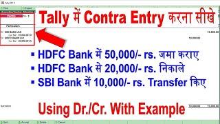 contra entry  contra entry in tally ERP9  contra double entry in tally  contra voucher entry