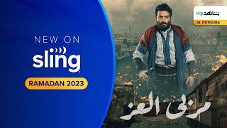 Marbah Al Ezz Trailer on Shahid  Sling TV Arabic